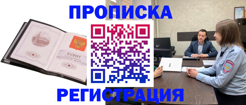 временная регистрация надежно в Мурманске