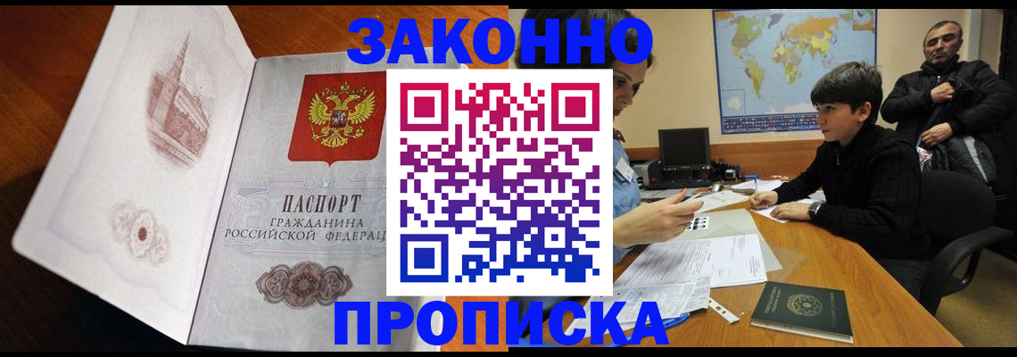 прописка гарантия в Мурманске