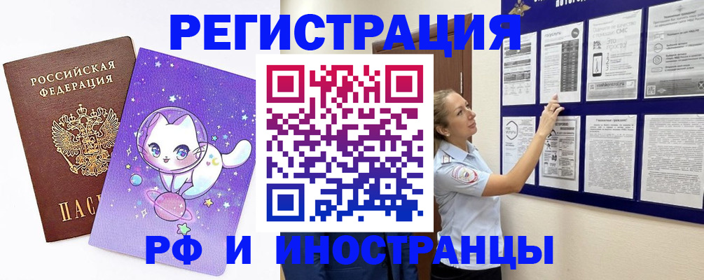 временная регистрация для школы в Мурманске